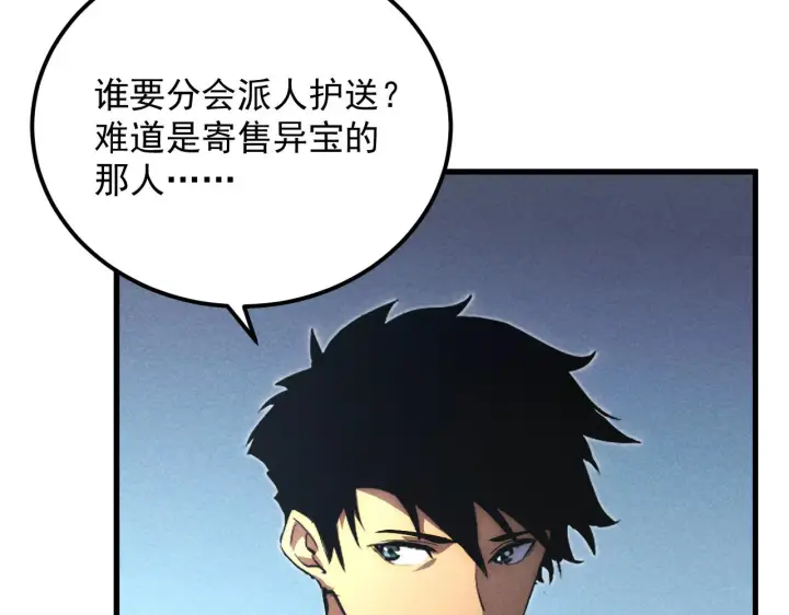 《从末世崛起》176 创建威名·折服众天才图88