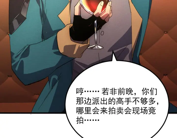 《从末世崛起》177 特殊拍品图130
