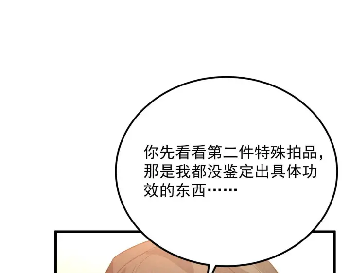 《从末世崛起》177 特殊拍品图138