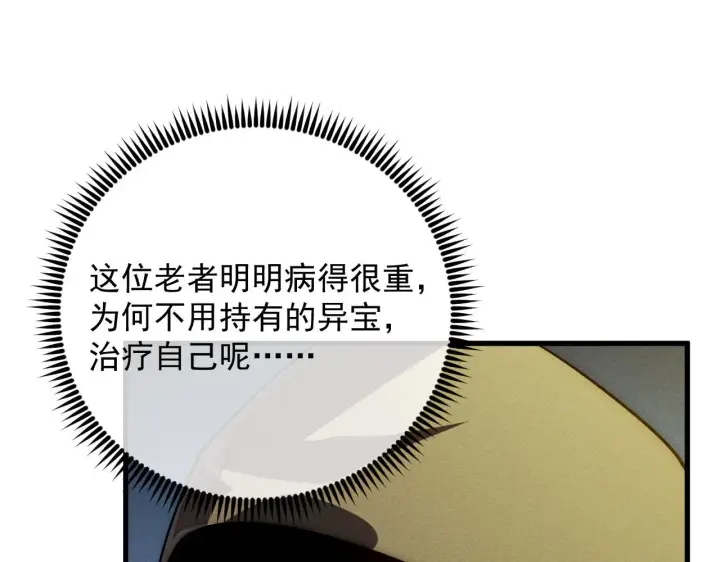 《从末世崛起》177 特殊拍品图52