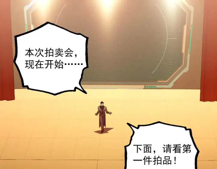 《从末世崛起》177 特殊拍品图75