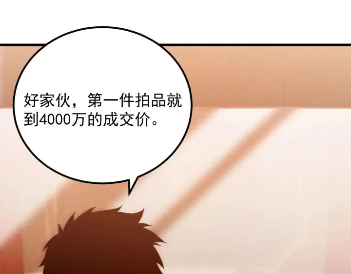 《从末世崛起》177 特殊拍品图80