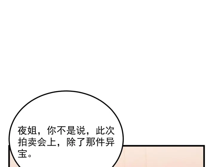 《从末世崛起》177 特殊拍品图82