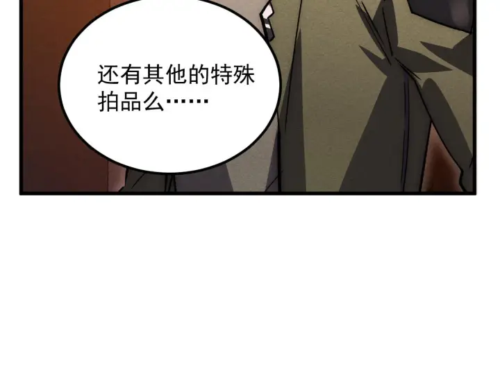 《从末世崛起》177 特殊拍品图84