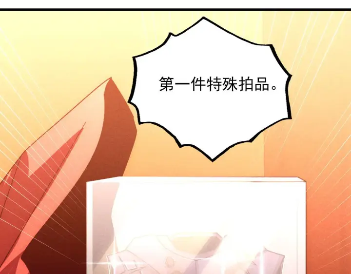 《从末世崛起》177 特殊拍品图99