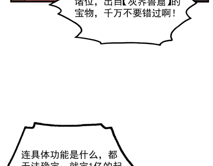 《从末世崛起》178 压轴宝物·天价竞拍图10