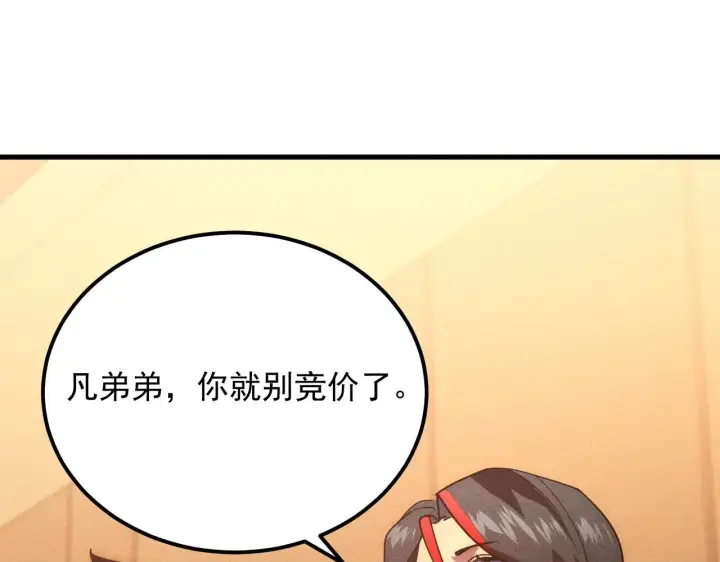 《从末世崛起》178 压轴宝物·天价竞拍图100
