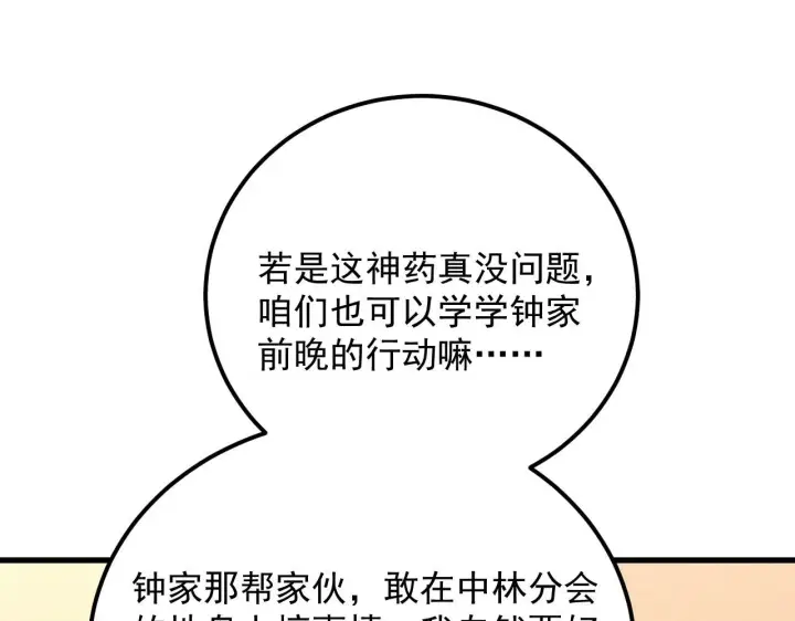 《从末世崛起》178 压轴宝物·天价竞拍图107