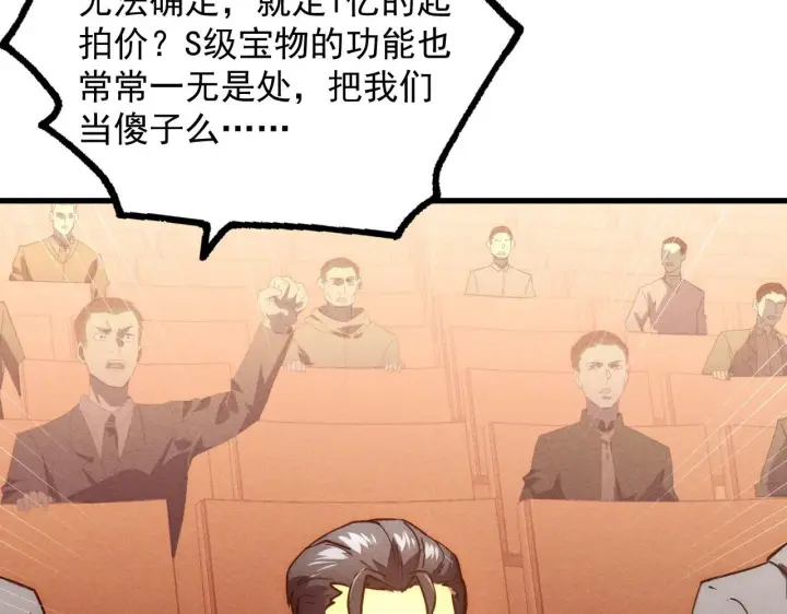 《从末世崛起》178 压轴宝物·天价竞拍图11