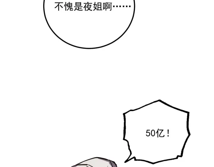 《从末世崛起》178 压轴宝物·天价竞拍图110
