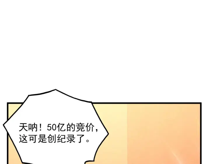 《从末世崛起》178 压轴宝物·天价竞拍图113