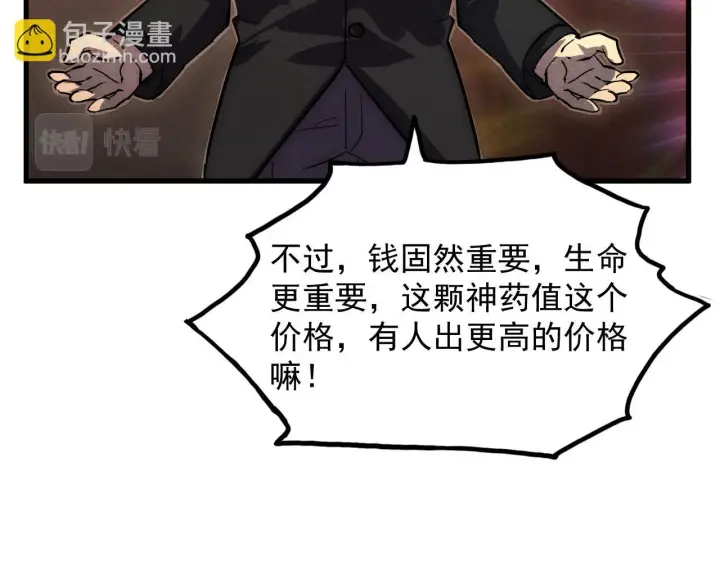 《从末世崛起》178 压轴宝物·天价竞拍图115