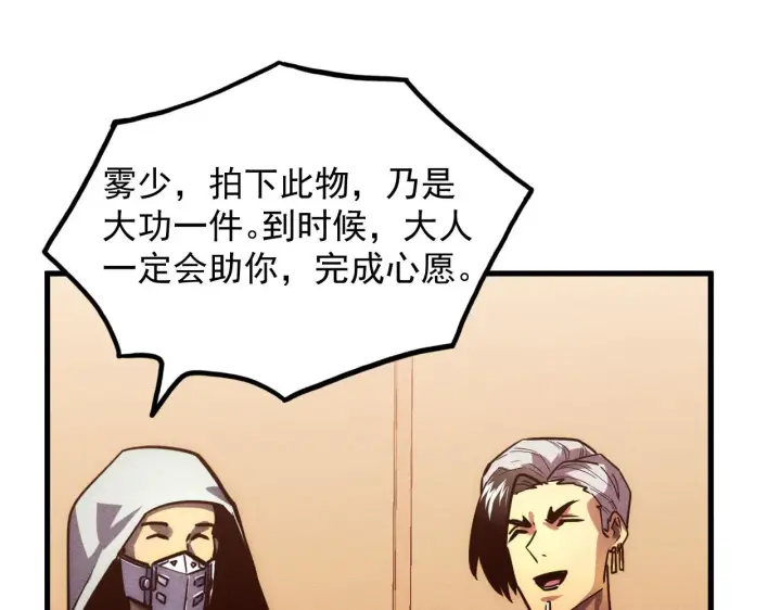 《从末世崛起》178 压轴宝物·天价竞拍图121