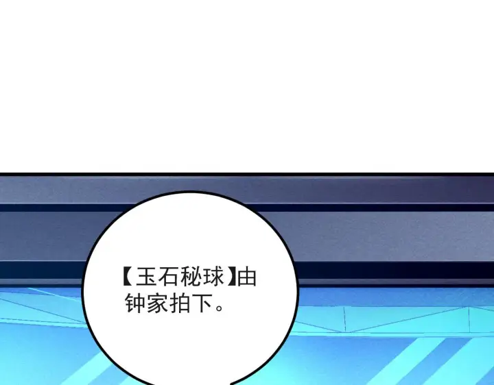 《从末世崛起》178 压轴宝物·天价竞拍图126