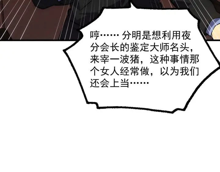 《从末世崛起》178 压轴宝物·天价竞拍图13