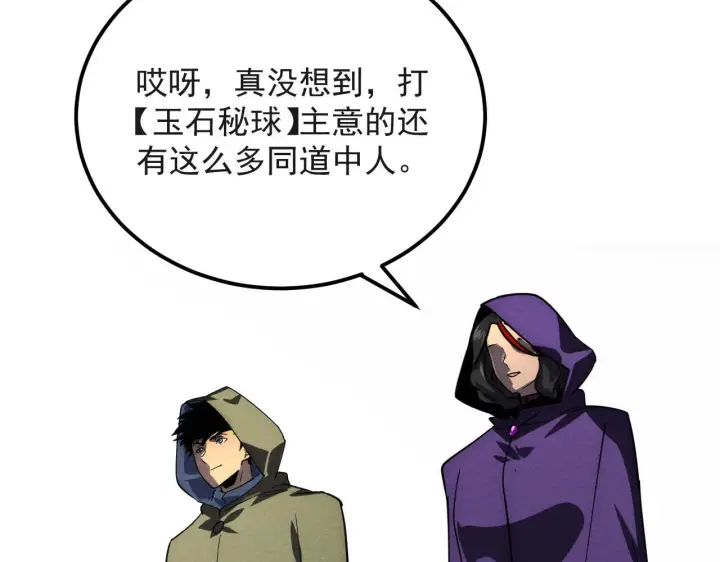 《从末世崛起》178 压轴宝物·天价竞拍图135