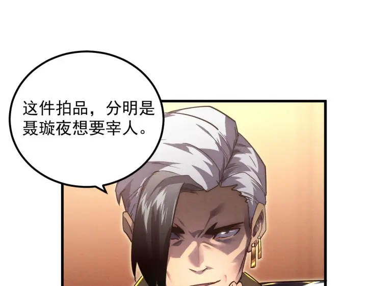 《从末世崛起》178 压轴宝物·天价竞拍图14