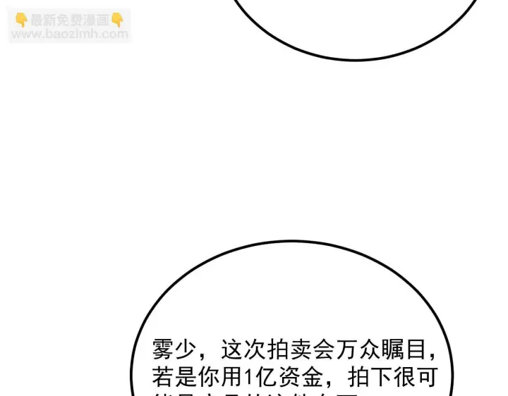 《从末世崛起》178 压轴宝物·天价竞拍图18