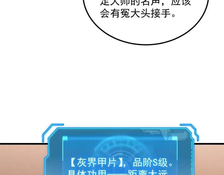 《从末世崛起》178 压轴宝物·天价竞拍图26