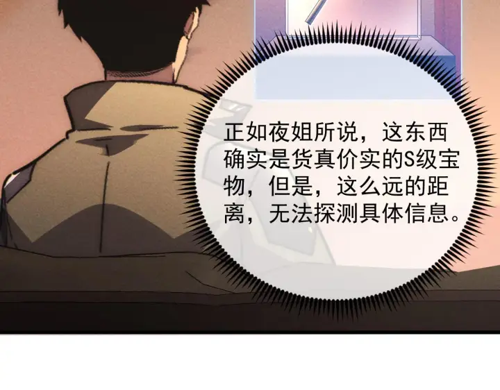 《从末世崛起》178 压轴宝物·天价竞拍图28