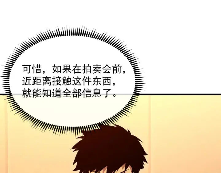 《从末世崛起》178 压轴宝物·天价竞拍图30