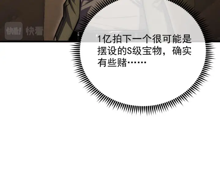 《从末世崛起》178 压轴宝物·天价竞拍图32