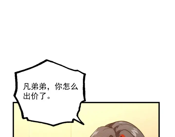 《从末世崛起》178 压轴宝物·天价竞拍图40