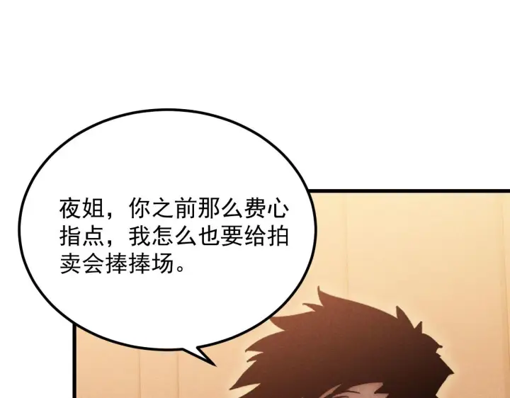 《从末世崛起》178 压轴宝物·天价竞拍图43
