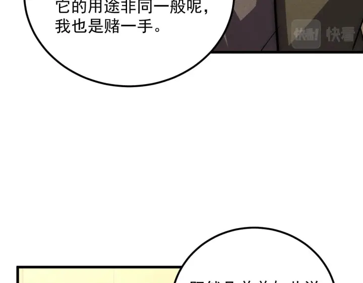 《从末世崛起》178 压轴宝物·天价竞拍图45