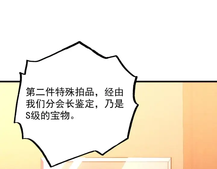 《从末世崛起》178 压轴宝物·天价竞拍图5