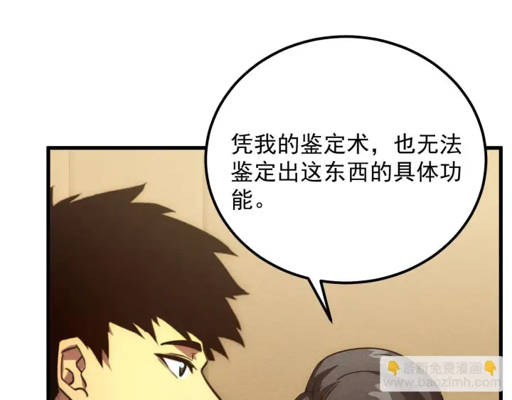 《从末世崛起》178 压轴宝物·天价竞拍图64