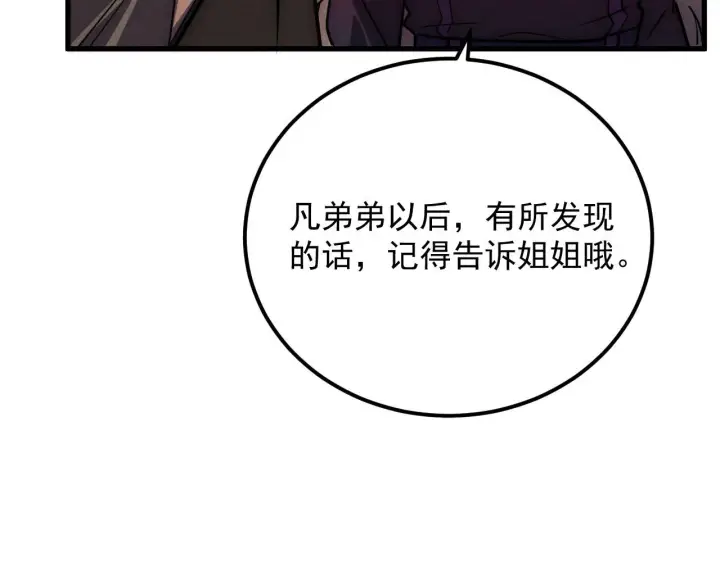 《从末世崛起》178 压轴宝物·天价竞拍图66