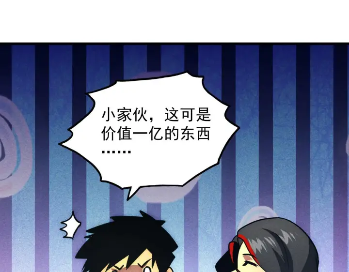 《从末世崛起》178 压轴宝物·天价竞拍图67