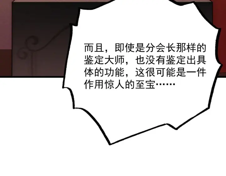 《从末世崛起》178 压轴宝物·天价竞拍图7