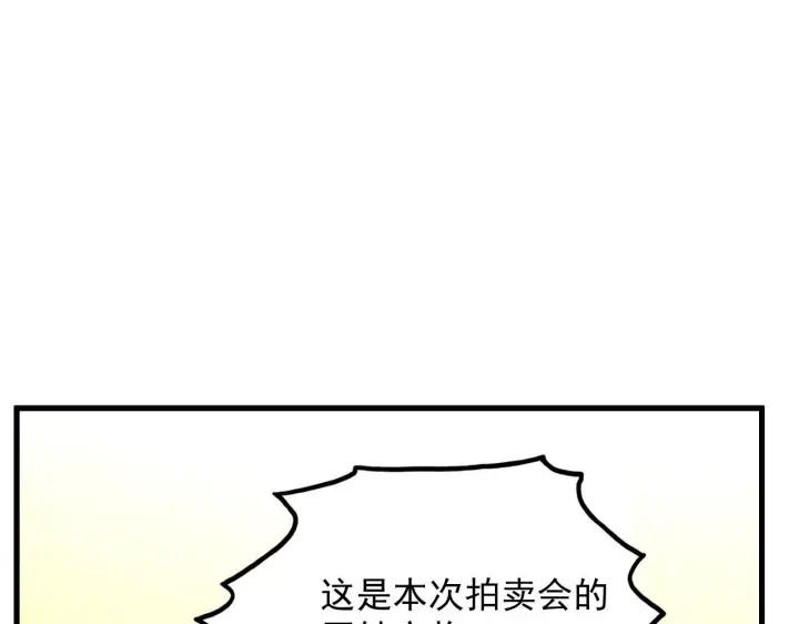 《从末世崛起》178 压轴宝物·天价竞拍图74