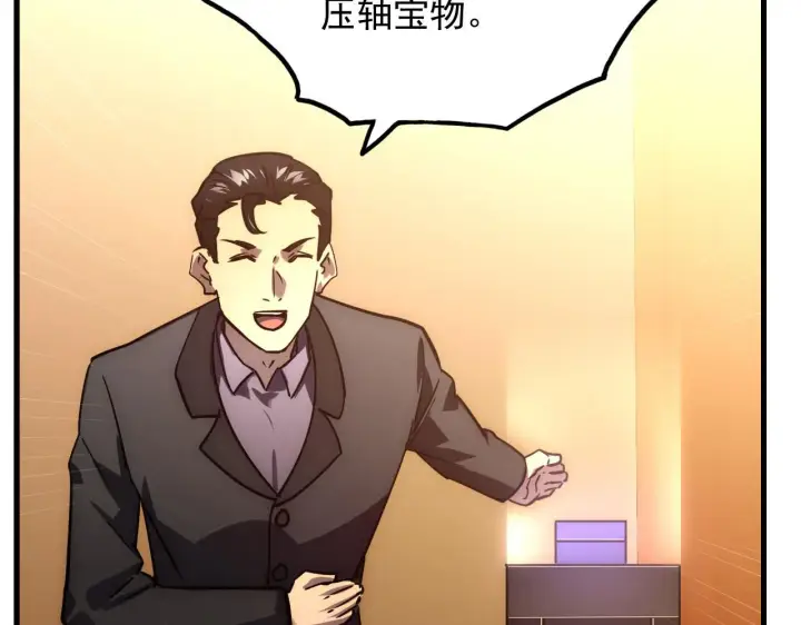 《从末世崛起》178 压轴宝物·天价竞拍图75