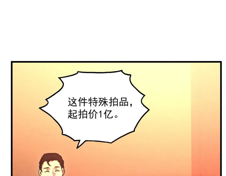 《从末世崛起》178 压轴宝物·天价竞拍图8