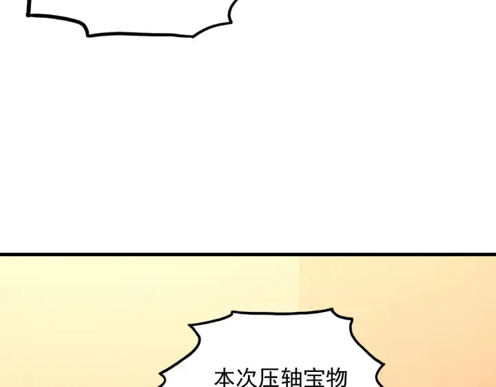 《从末世崛起》178 压轴宝物·天价竞拍图82
