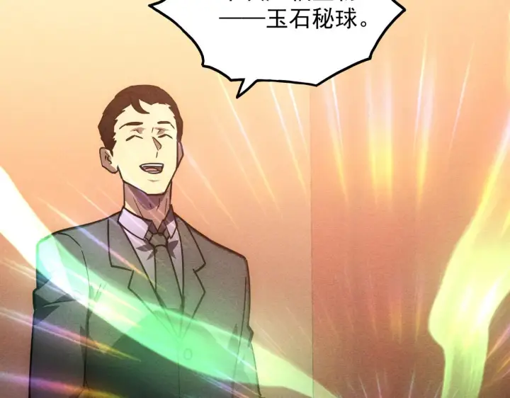 《从末世崛起》178 压轴宝物·天价竞拍图83