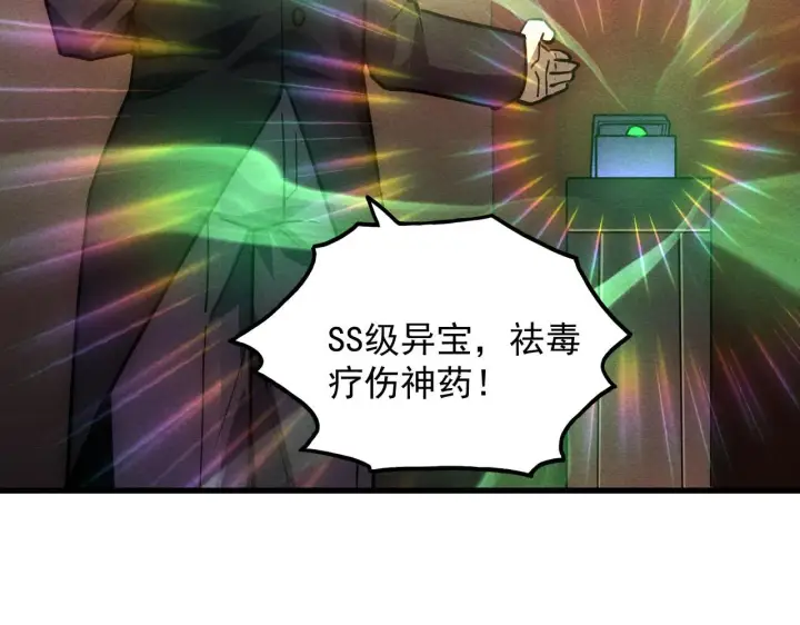 《从末世崛起》178 压轴宝物·天价竞拍图84