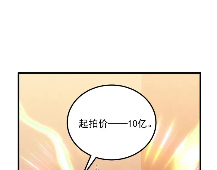 《从末世崛起》178 压轴宝物·天价竞拍图85
