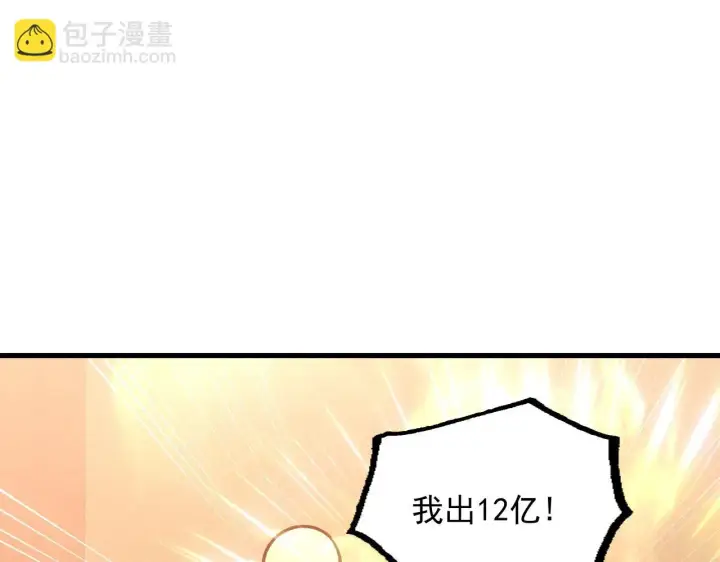 《从末世崛起》178 压轴宝物·天价竞拍图87