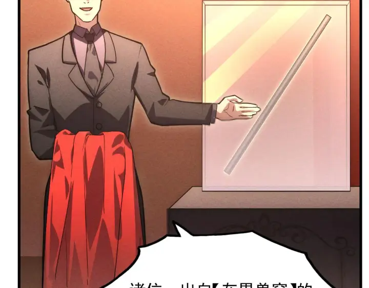 《从末世崛起》178 压轴宝物·天价竞拍图9