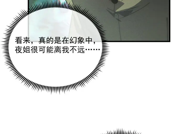 《从末世崛起》179 夺宝·惊悚异变图102