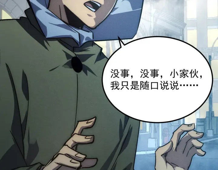 《从末世崛起》179 夺宝·惊悚异变图117