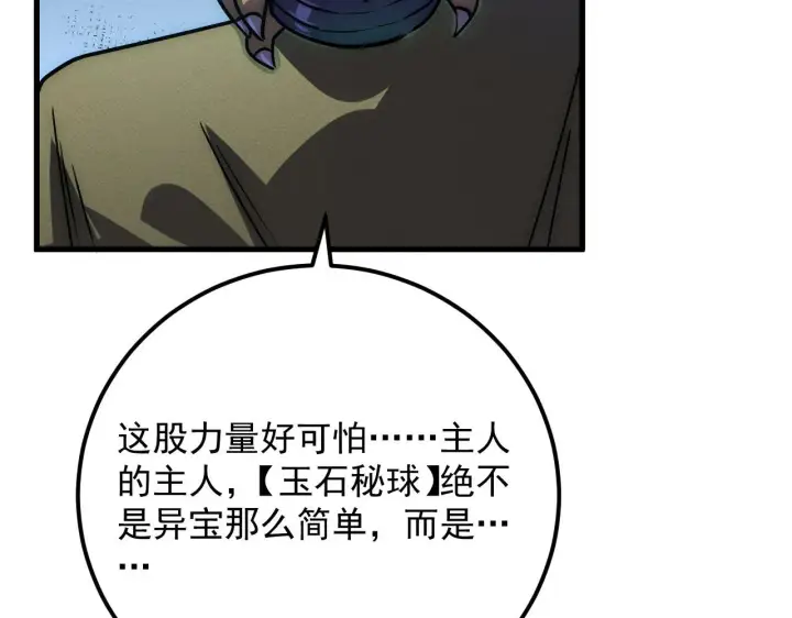 《从末世崛起》179 夺宝·惊悚异变图120