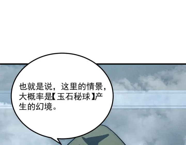 《从末世崛起》179 夺宝·惊悚异变图130