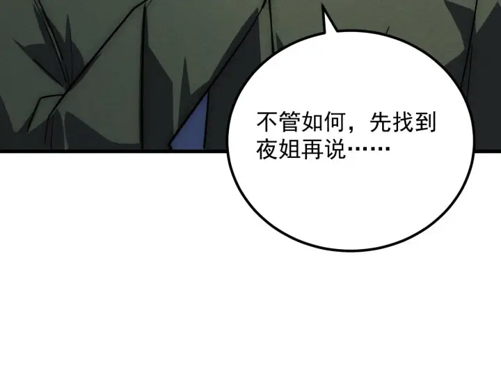 《从末世崛起》179 夺宝·惊悚异变图132