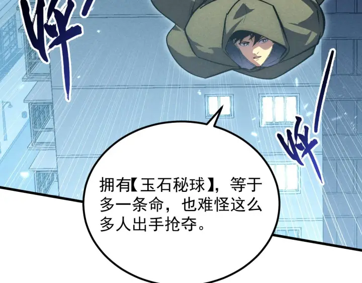 《从末世崛起》179 夺宝·惊悚异变图7