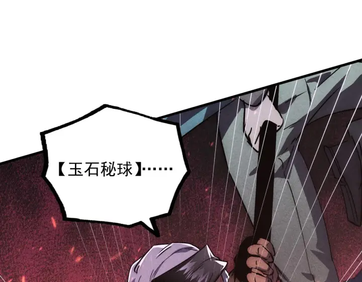 《从末世崛起》179 夺宝·惊悚异变图73